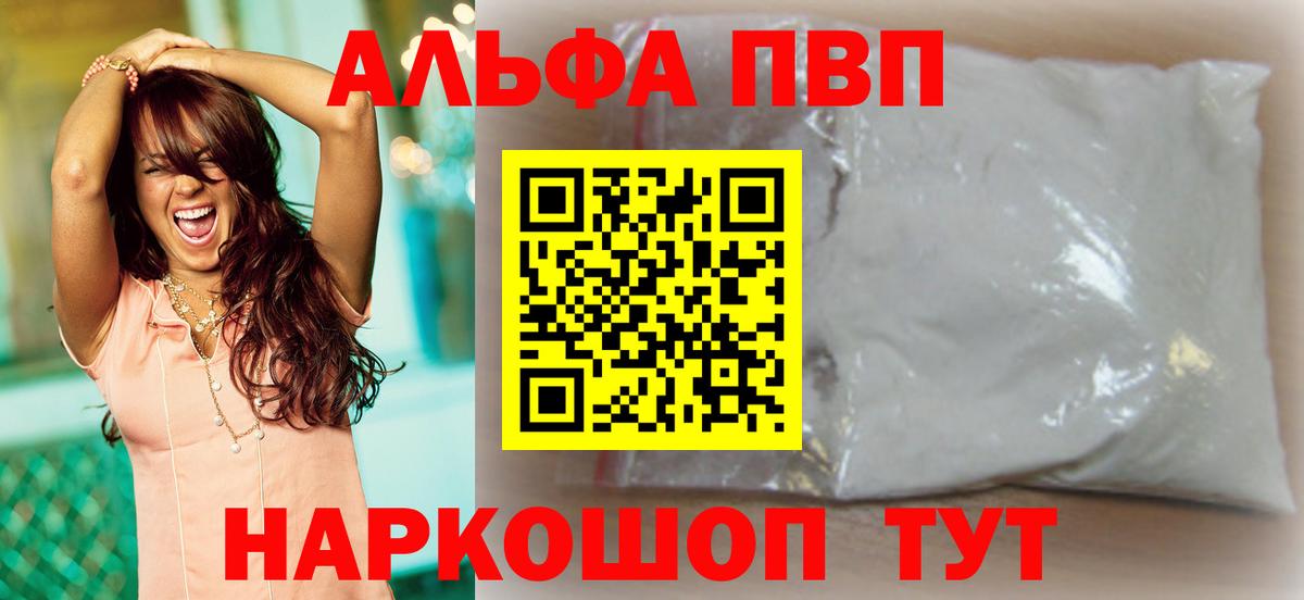 Alpha-PVP мука  А ПВП  A PVP мука  Югорск  Вход с VPN 