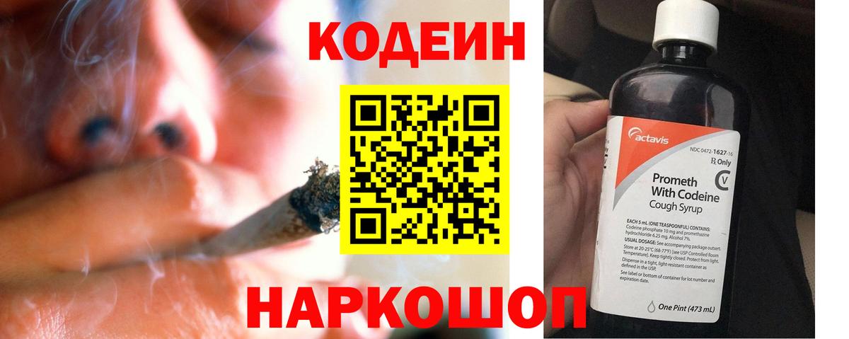 Югорск  Codein напиток Lean (лин)  Вход с VPN 