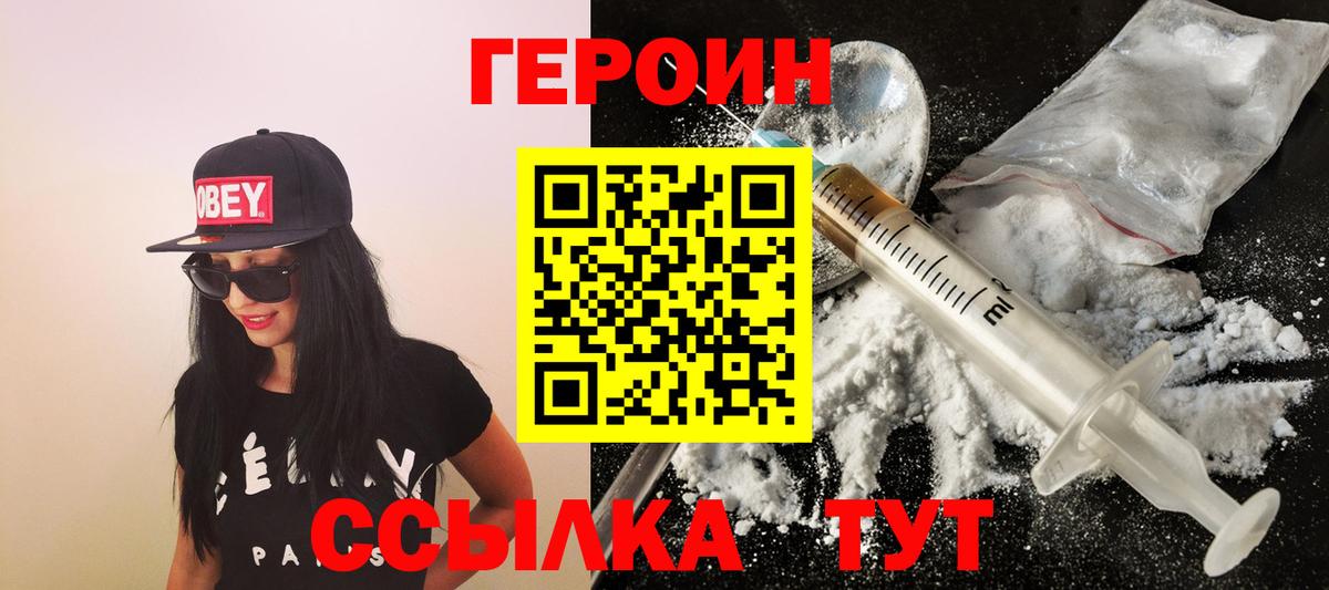 Героин гречка  Вход с VPN  Героин  Югорск 