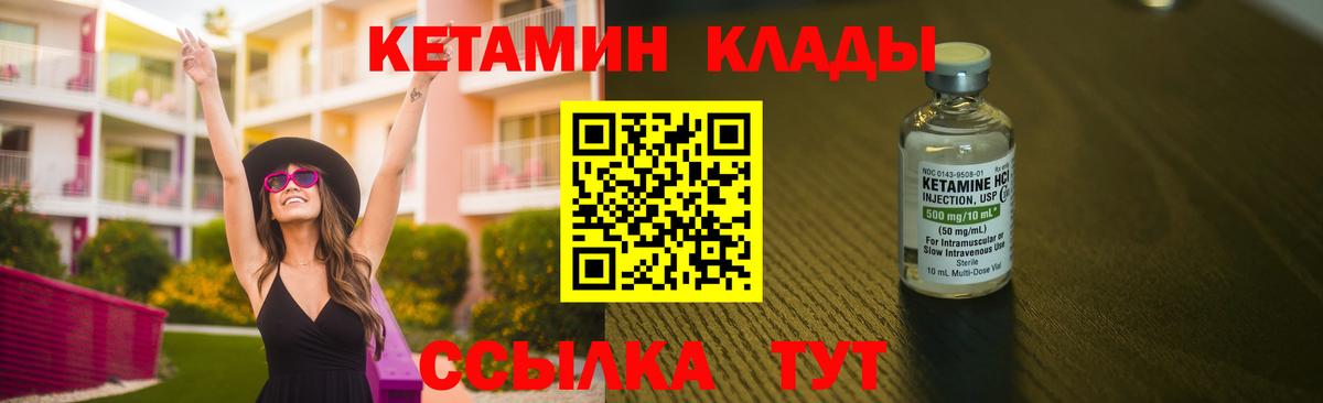 Кетамин ketamine  Вход с VPN  Югорск 