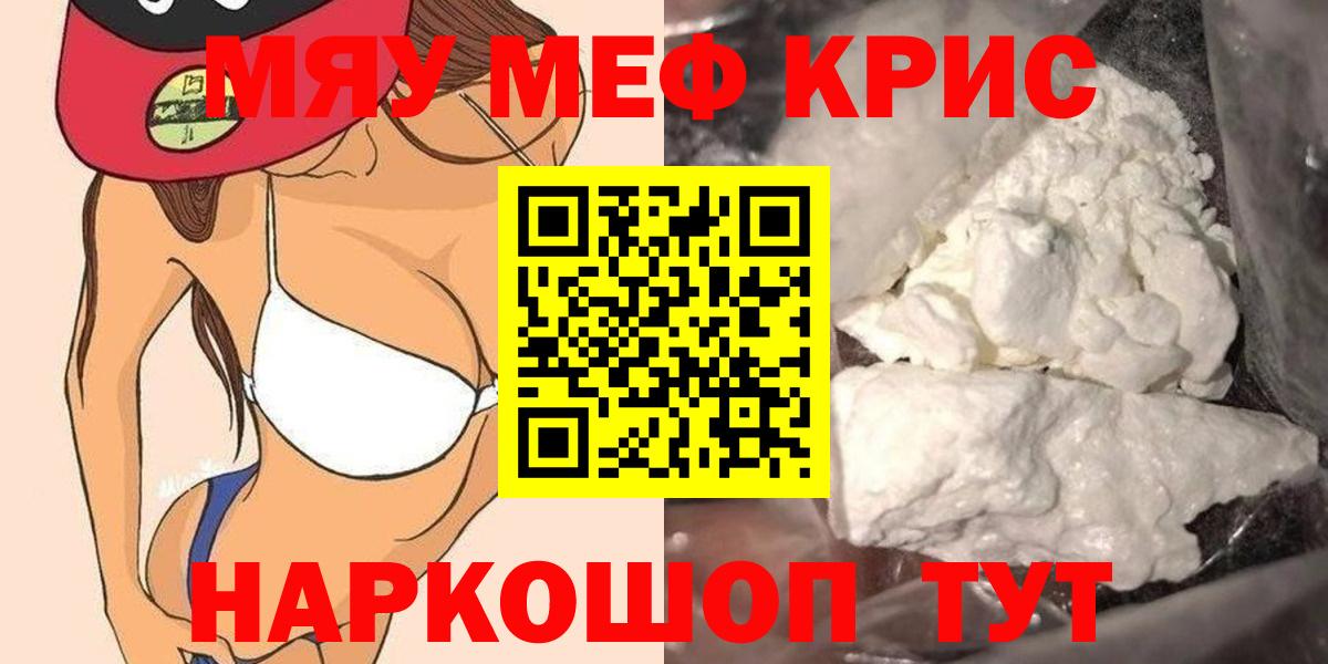 Мефедрон  Меф кристаллы  МЯУ-МЯУ  Меф мяу мяу  Югорск  Вход с VPN 