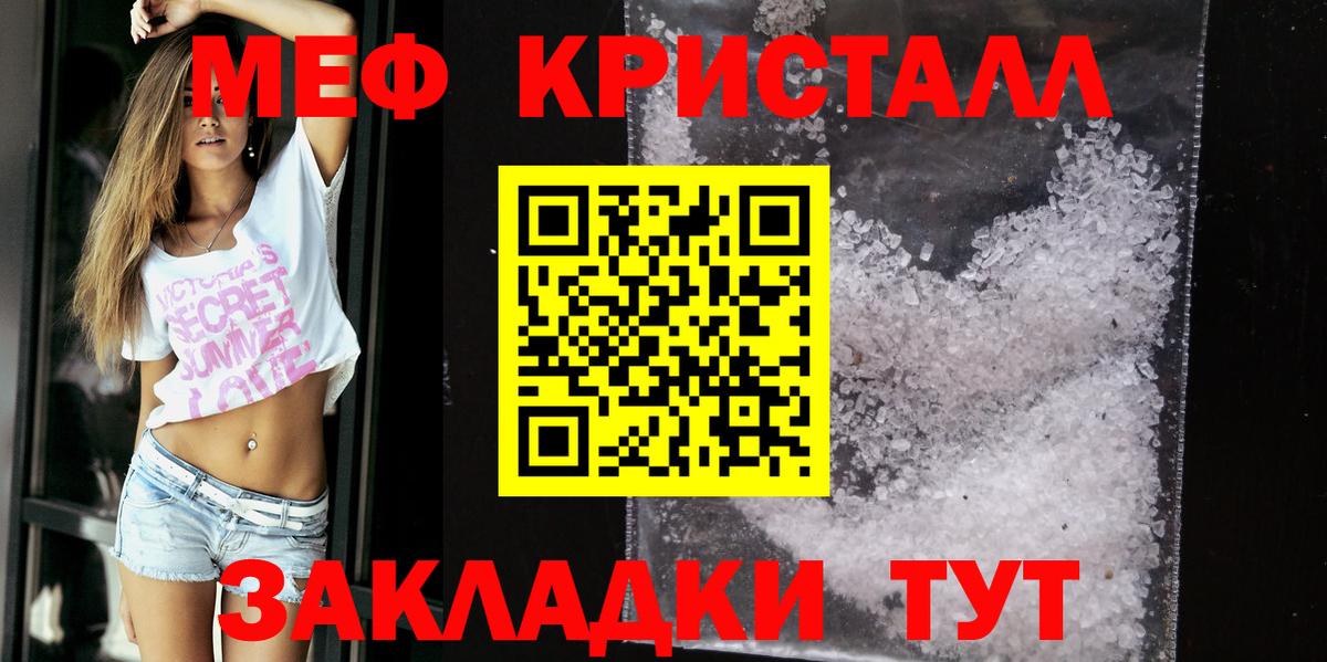 МЕФ кристаллы Югорск