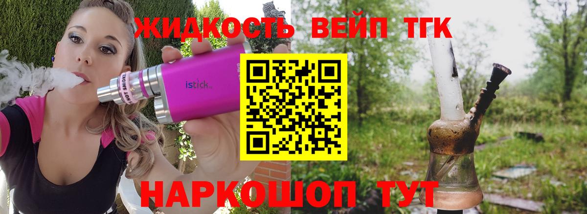 ТГК жижа Югорск